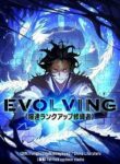 evolvinge78886e9809fe383a9e383b3e382afe382a2e38383e38397e4bfaee7b7b4e88085